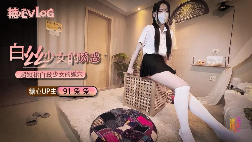 超顶土豪大神的专属性玩物超短裙白丝双马尾少女 无敌青春娇嫩胴体 滚烫蜜穴融化榨精