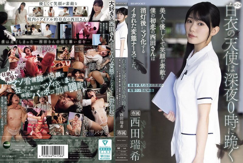 IPZZ-957 白衣天使在午夜跪下。我的初恋,西田小姐,美丽、善良、笑容甜美,竟然是个疯狂、变态的护士,熄灯后还变成了受狂。西田瑞希