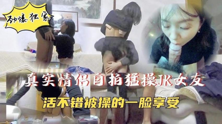 JK小女友被无情抽插，一脸满足