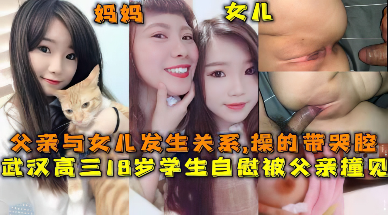 武汉18·岁女儿自慰被父亲看见父亲一时冲动强暴女儿