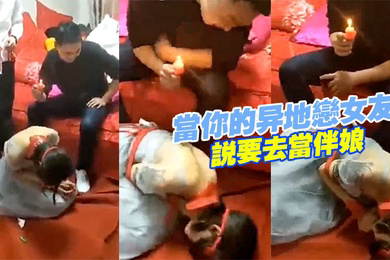 当.你的.异地恋.女友说.要去当伴.娘
