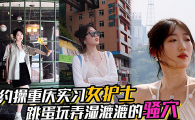 ,有生活照,湿漉漉的骚穴,对白真实,表情享受,完美露脸