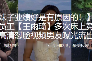 商业.地产员工.多次床上竞.争招商高清.怼脸曝.光流出