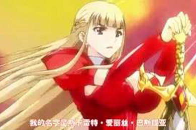 竞技场的战斗公主奉献一切的战记第2章