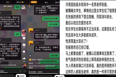师生大瓜河南固始县永和高中张振男老师被爆睡女高中生辱骂威胁女生