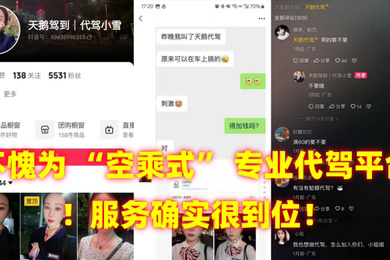 不愧为空乘式专业代驾平台服务确实很到位