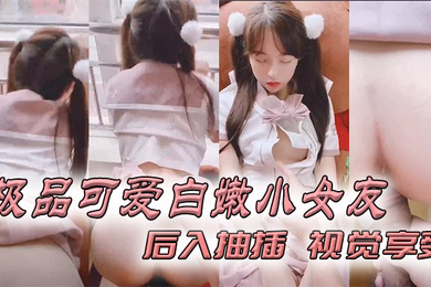 极品可.爱白嫩小._后入抽插.视觉.享受