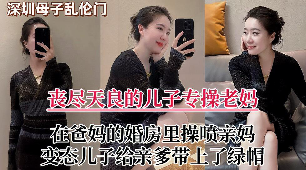 淫贱不能移的好色儿子,前脚老爸刚出门,后脚就脱下风韵犹存老妈的内裤,潮喷后内射,老爸头上绿油油!『360影视』
