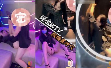 完美白皙御姐淫乱KTV】_蜂腰美腿反差婊_KTV唱歌的地方和厕所直接开战_各种姿势被猛猛操的直接瘫软