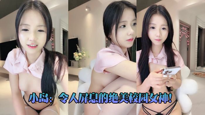 小島息を呑むほど美しい学園美人!月に Xiaodao_A_jaw_dropping_campus_goddess_1 –