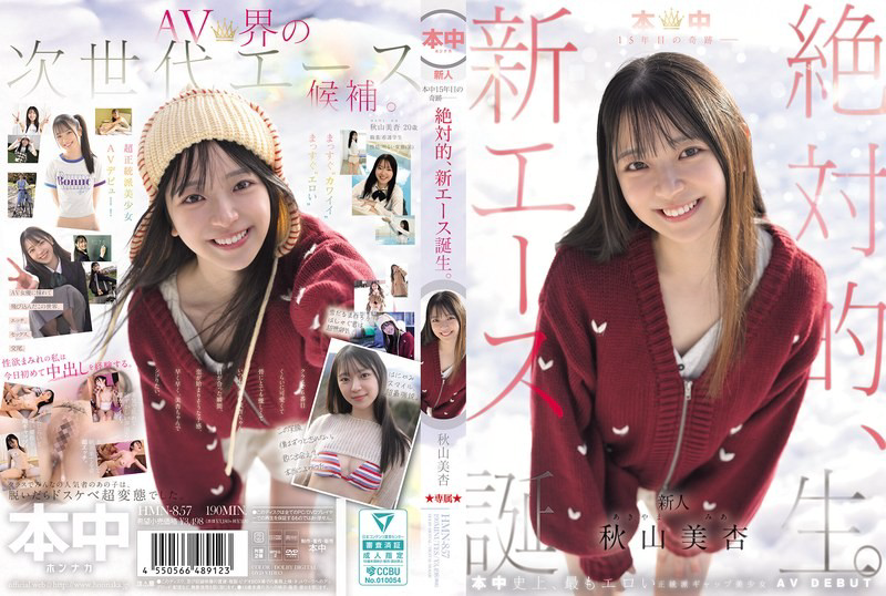 HMN-857 本中15週年的奇跡 絕對的新王牌誕生。秋山美杏-