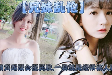 妹妹这个大屁股太爽了,小骚货超级会撅屁股,一看就是经常被人骑