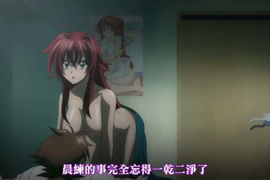 恶魔高校第二季第一集