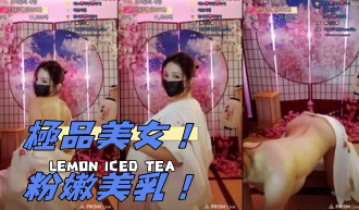 kbj-24123074極品美女!粉嫩美乳!