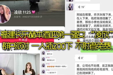 福建长.乐赫本.酒吧.第一.骚女凌.欣群P派.对一.人插20.0下不射者.免费