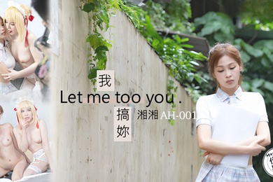 AH01 我搞你Let me too you