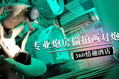 360情趣酒店专业炮房偷拍两对炮友体验销魂性爱椅上啪啪的感觉