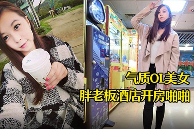 酒店摄像头气质OL美女和胖老板酒店开房啪啪