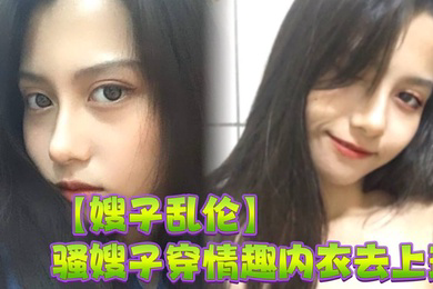 骚嫂子穿情趣内衣去上班,办公室里激情做爱,淫水喷了一桌