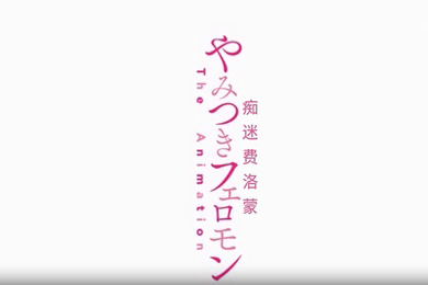 樱都字幕组粉红菠萝血色素THE_ANIMATION第1卷_chs_