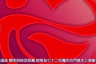 恶魔高校第一季第九集