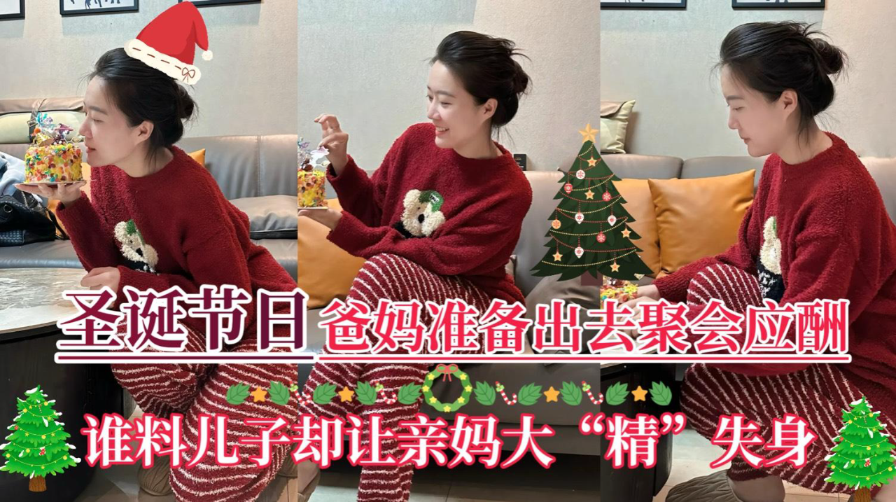 爸妈准备出去聚会应酬,儿子却让亲妈大“精”失身!『360影视』