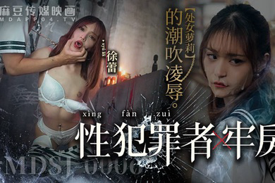 徐蕾性犯罪者牢房_处女萝莉的潮吹凌辱