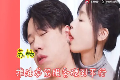 大波御姐苏畅推油龙筋服务硬到不行与F奶姐妹抹油揉搓磨豆腐