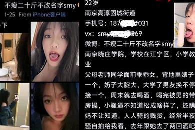 南京晓庄学院孙梦盈只要喝完酒就显现母狗本质谁都可以操