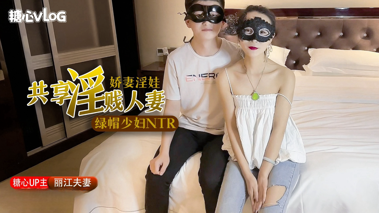 极品绿帽之我的淫荡人妻