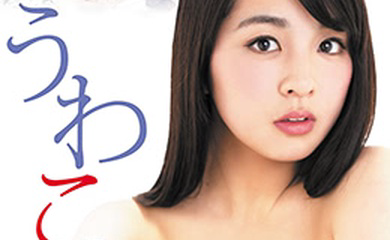 浮恋2