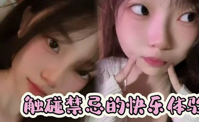 触碰禁忌的快乐体验，不良学生少女