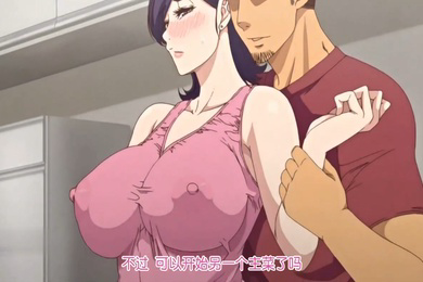 代替親女兒讓你幹到爽第一集