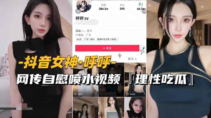 网传自慰喷水视频流出
