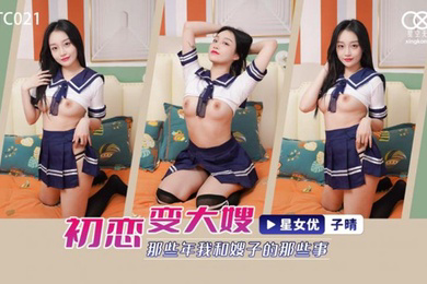 桃视频初恋变大嫂-子晴XKTC021