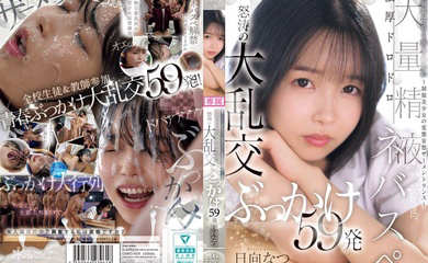 CAWD-809 班長想被染白~制服美少女變態妄想精液恍惚~濃稠黏大量精液狂暴亂交群交顏射59發夏日向 - 日嚮なつ