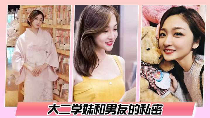 大二学妹和男友的私密被渣男毕业后曝光