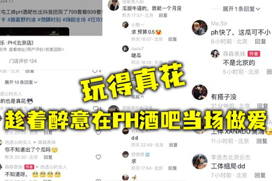 趁.着醉.意在PH.酒吧当场.做爱玩得.真花