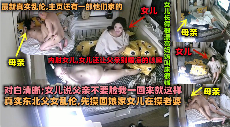 会员全程记录真实母女乱伦先操女儿在操老婆对白真实_家庭乱伦