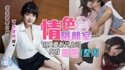 RAS-0042 情色隔离室-沈娜娜