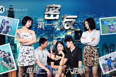 爱情迷你剧密友第一集-第五集