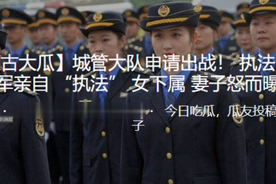 城管大.队申请.出战执法.中队长.王德军亲.自执.法女下属妻.子怒而曝.光