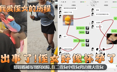 出事了!侄女好像怀孕了!感冒着被发现的风险,在二侄女小侄女旁边操大侄女!