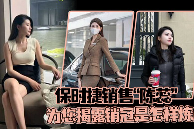 保时捷销售陈蕊为您揭露销冠是怎样炼成的真实印证了那句话每卖出一辆保时捷就少一个女销售