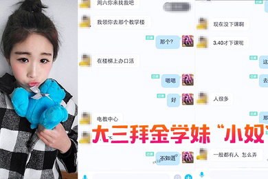 大三拜金学小奴靠脸吃饭被金主各种调教啪啪肛交