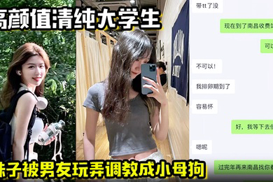 妹子被男友玩弄调教成小母狗 在酒店被操的高潮痉挛,一直喊着快不行了要被操死了