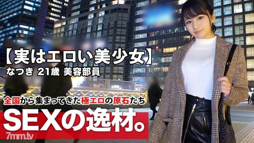 ARA-425 21岁小夏来了!她申请的原因,通常是美容会员,是“工作压力和孤独? ......“如果你把它取下来,性欲上升到极限