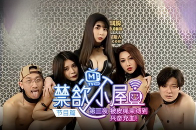 潘雨曦陆思涵艾秋禁欲小屋EP3节目篇被皮绳束缚到兴奋充血