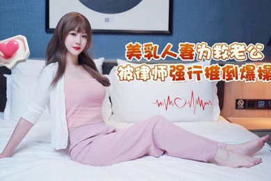 大爷的春天跟年轻小伙一起玩3P两个人一起玩弄少妇舔逼舔的很带劲一起抽插少妇干的骚逼冒白浆精彩刺激