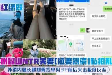 网红绿奴苏州昆山NTR夫妻泣妻器骑私拍乱斗外柔内骚长腿翘臀找单男3P前后夹击极度反差